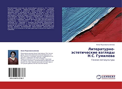 Literaturno-esteticheskie vzglyady N.S. Gumileva: Genezis metakul'tury