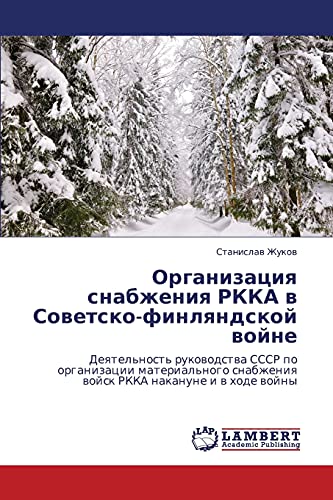 Organizatsiya snabzheniya RKKA v Sovetsko-finlyandskoy voyne: Deyatel'nost' rukovodstva SSSR po organizatsii material'nogo snabzheniya voysk RKKA ... snabzheniq wojsk RKKA nakanune i w hode wojny