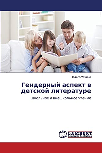 Gendernyy aspekt v detskoy literature: Shkol'noe i vneshkol'noe chtenie: Shkol'noe i wneshkol'noe chtenie