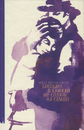Zakohani v knizhki ne spljat' na samoti (Fiction)