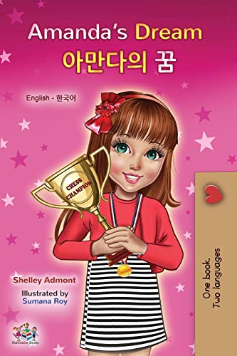 Amanda's Dream (English Korean Bilingual Book for Kids) (English Korean Bilingual Collection)