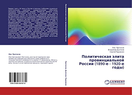 Politicheskaya elita provintsial'noy Rossii (1890-e - 1920-e gody)