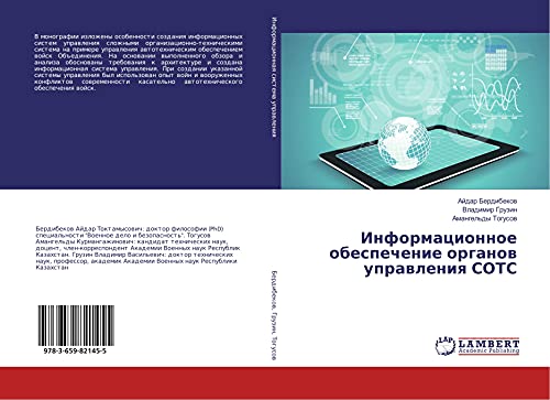 Informacionnoe obespechenie organow uprawleniq SOTS