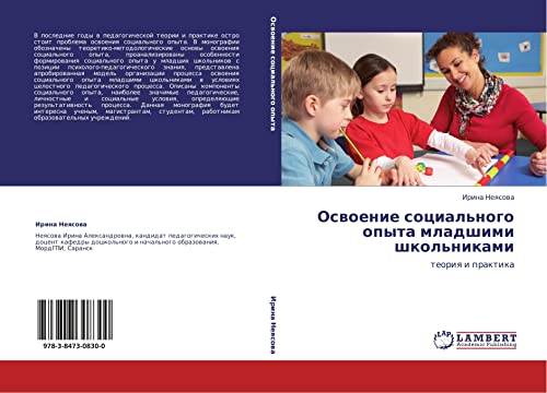 Osvoenie sotsial'nogo opyta mladshimi shkol'nikami: teoriya i praktika: teoriq i praktika