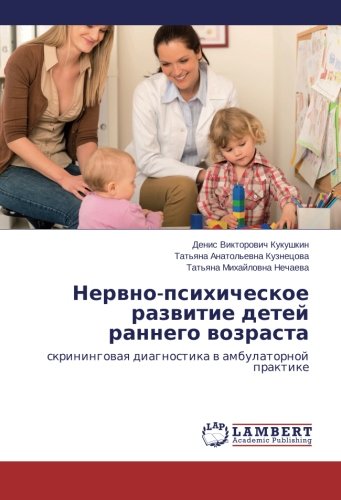 Nervno-psikhicheskoe razvitie detey rannego vozrasta: skriningovaya diagnostika v ambulatornoy praktike: skriningowaq diagnostika w ambulatornoj praktike