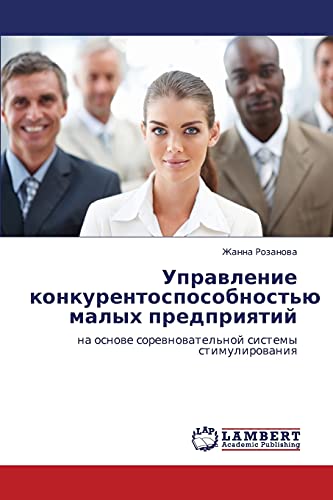 Управление конкурентоспособностью малых предприятий: на основе соревновательной системы стимулирования: na osnowe sorewnowatel'noj sistemy stimulirowaniq