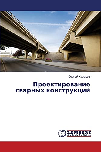 Проектирование сварных конструкций