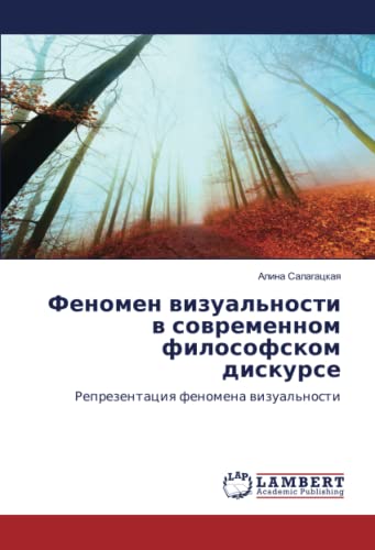 Феномен визуальности в современном философском дискурсе: Репрезентация феномена визуальности: Reprezentaciq fenomena wizual'nosti