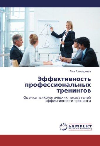Effektivnost' professional'nykh treningov: Otsenka psikhologicheskikh pokazateley effektivnosti treninga: Ocenka psihologicheskih pokazatelej äffektiwnosti treninga