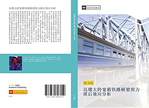 gao dun da kua kuan xiang tie lu qiao liang jian li zhi hou xiao ying fen xi