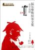 A Study in Scarlet (Chinese Edition)