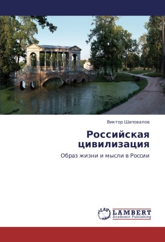 Российская цивилизация: Образ жизни и мысли в России: Obraz zhizni i mysli w Rossii