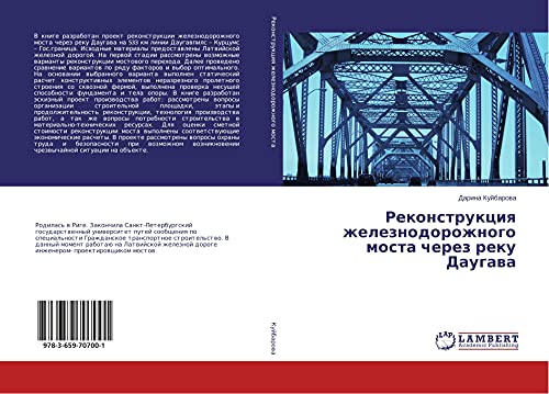Rekonstrukciq zheleznodorozhnogo mosta cherez reku Daugawa