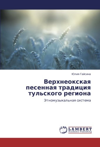 Верхнеокская песенная традиция тульского региона: Этномузыкальная система: Jetnomuzykal'naq sistema