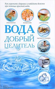 Voda - dobryy tselitel