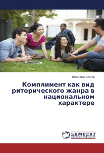 Комплимент как вид риторического жанра в национальном характере