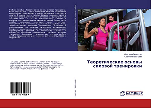 Legchinova, S: Teoreticheskie osnovy silovoj trenirovki