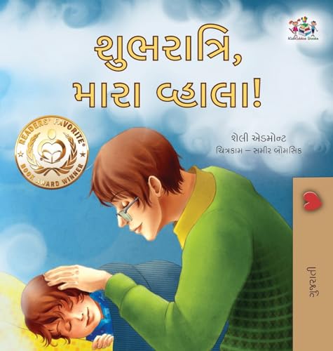 Goodnight, My Love! (Gujarati Book for Kids) (Gujarati Bedtime Collection)
