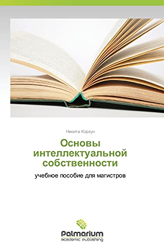 Osnovy intellektual'noy sobstvennosti: uchebnoe posobie dlya magistrov: uchebnoe posobie dlq magistrow