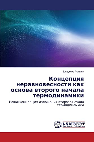 Kontseptsiya neravnovesnosti kak osnova vtorogo nachala termodinamiki: Novaya kontseptsiya izlozheniya vtorogo nachala termodinamiki: Nowaq koncepciq izlozheniq wtorogo nachala termodinamiki