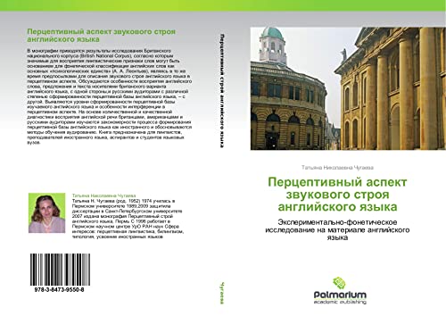 Perceptiwnyj aspekt zwukowogo stroq anglijskogo qzyka: Jexperimental'no-foneticheskoe issledowanie na materiale anglijskogo qzyka