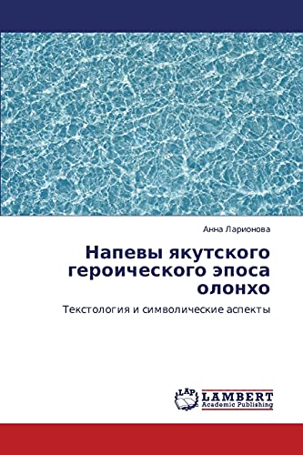 Napevy yakutskogo geroicheskogo eposa olonkho: Tekstologiya i simvolicheskie aspekty: Textologiq i simwolicheskie aspekty