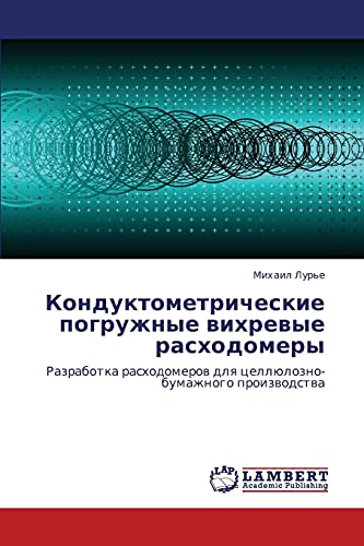 Кондуктометрические погружные вихревые расходомеры: Разработка расходомеров для целлюлозно-бумажного производства: Razrabotka rashodomerow dlq cellülozno-bumazhnogo proizwodstwa