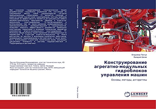 Konstruirowanie agregatno-modul'nyh gidroblokow uprawleniq mashin: Osnowy, metody, algoritmy