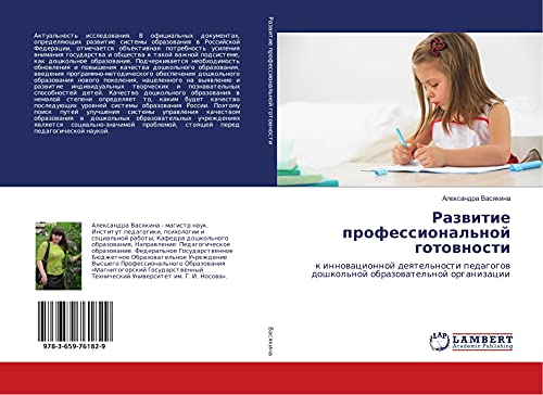 Razwitie professional'noj gotownosti: k innowacionnoj deqtel'nosti pedagogow doshkol'noj obrazowatel'noj organizacii