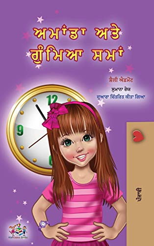 Amanda and the Lost Time (Punjabi Book for Kids- Gurmukhi) (Punjabi Bedtime Collection - India)
