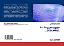 Фосфорсодержащие аналоги бета-аминокислот.: Способы получения и свойства.: Sposoby polucheniq i swojstwa.