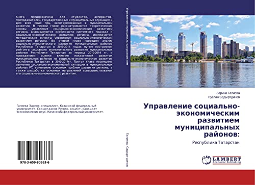 Uprawlenie social'no-äkonomicheskim razwitiem municipal'nyh rajonow:: Respublika Tatarstan