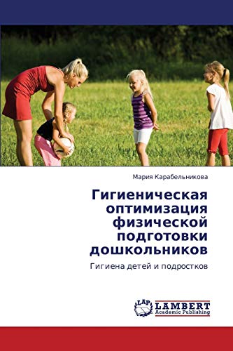 Gigienicheskaya optimizatsiya fizicheskoy podgotovki doshkol'nikov: Gigiena detey i podrostkov: Gigiena detej i podrostkow