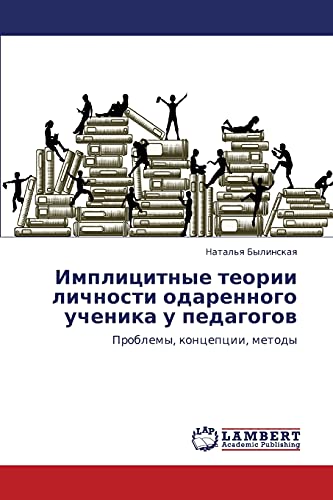 Implitsitnye teorii lichnosti odarennogo uchenika u pedagogov: Problemy, kontseptsii, metody: Problemy, koncepcii, metody