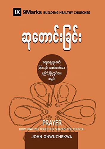 Prayer (Burmese): How Praying Together Shapes the Church (Building Healthy Churches (Burmese))