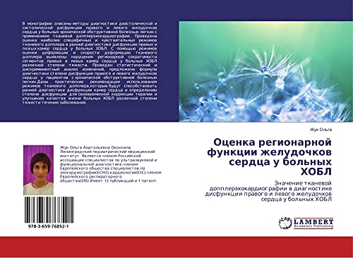 Ocenka regionarnoj funkcii zheludochkow serdca u bol'nyh HOBL: Znachenie tkanewoj dopplerähokardiografii w diagnostike disfunkcii prawogo i lewogo zheludochkow serdca u bol'nyh HOBL