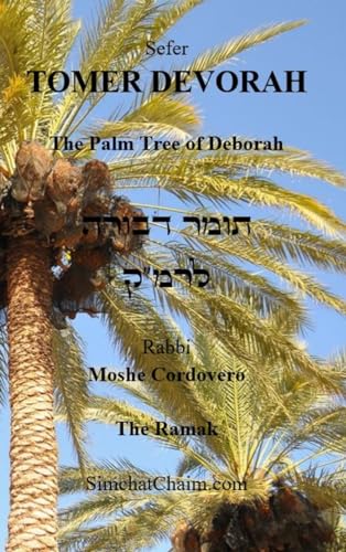 Cordovero, Kabbalist Rabbi Moshe Tomer Devorah - The Palm Tree Of Deborah
