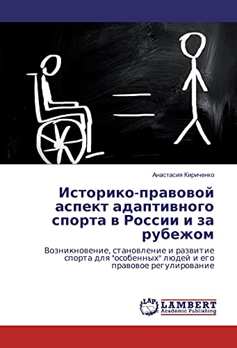 Istoriko-pravovoj aspekt adaptivnogo sporta v Rossii i za rubezhom: Vozniknovenie, stanovlenie i razvitie sporta dlya osobennyh ljudej i ego pravovoe regulirovanie