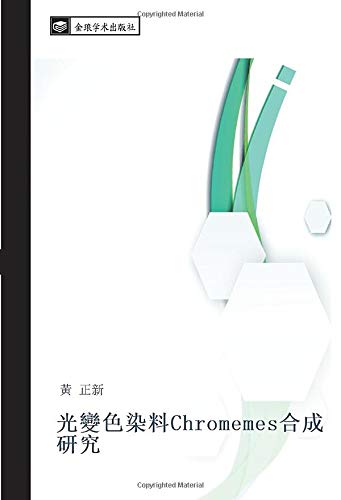光變色染料Chromemes合成研究