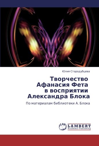 Tvorchestvo Afanasiya Feta v vospriyatii Aleksandra Bloka: Po materialam biblioteki A. Bloka