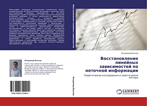 Vosstanovlenie lineynykh zavisimostey po netochnoy informatsii: Teoreticheskoe issledovanie i prakticheskie metody: Teoreticheskoe issledowanie i prakticheskie metody