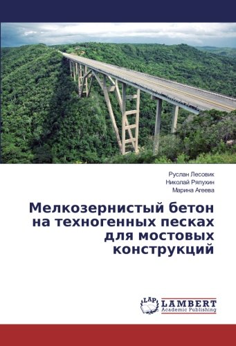 Мелкозернистый бетон на техногенных песках для мостовых конструкций