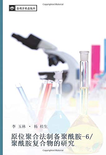 原位聚合法制备聚酰胺-6/聚酰胺复合物的研究