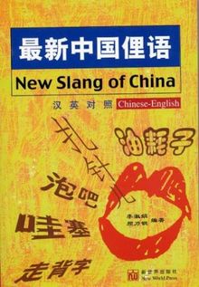 New Slang of China