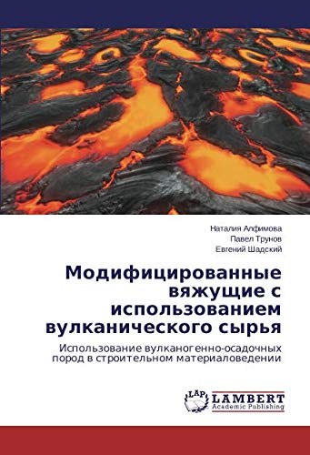 Модифицированные вяжущие с использованием вулканического сырья: Использование вулканогенно-осадочных пород в строительном материаловедении: ... porod w stroitel'nom materialowedenii