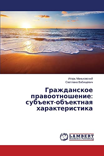 Grazhdanskoe pravootnoshenie: subekt-obektnaya kharakteristika