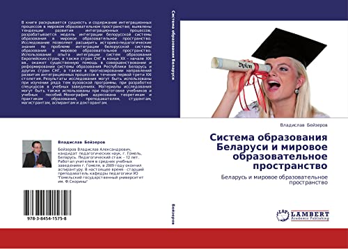 Система образования Беларуси и мировое образовательное пространство: Беларусь и мировое образовательное пространство: Belarus' i mirowoe obrazowatel'noe prostranstwo