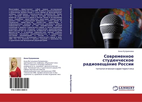 Современное студенческое радиовещание России: типологическая характеристика: tipologicheskaq harakteristika