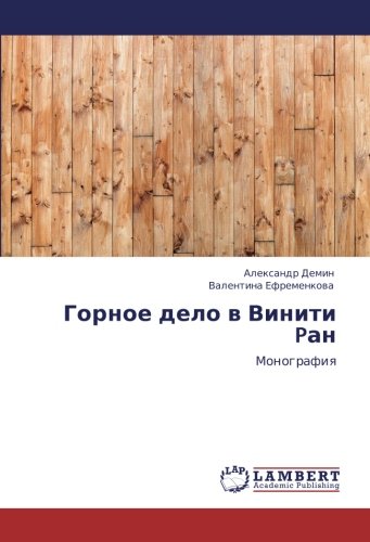 Горное дело в Винити Pан: Монография: Monografiq
