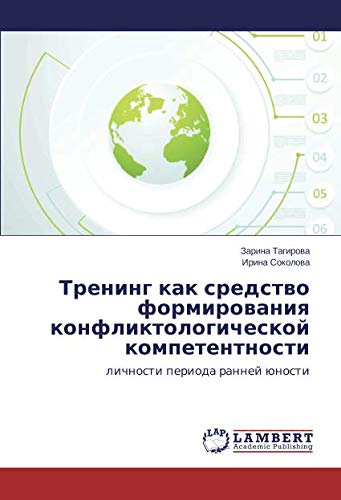 Тренинг как средство формирования конфликтологической компетентности: личности периода ранней юности: lichnosti perioda rannej ünosti